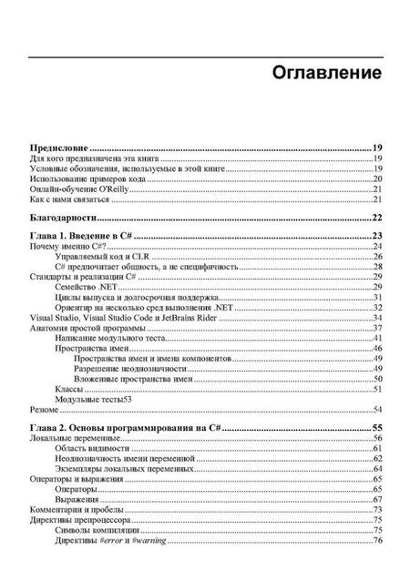 Фотография книги "Иэн Гриффитс: Современный C#. Разработка настольных, облачных, мобильных и веб-приложений"