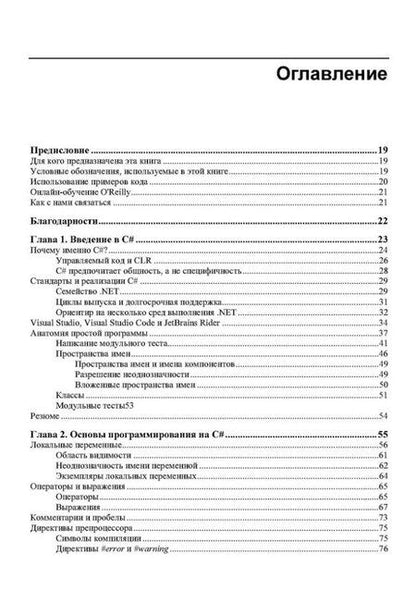Фотография книги "Иэн Гриффитс: Современный C#. Разработка настольных, облачных, мобильных и веб-приложений"