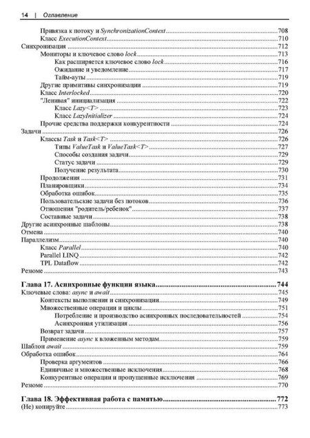 Фотография книги "Иэн Гриффитс: Современный C#. Разработка настольных, облачных, мобильных и веб-приложений"