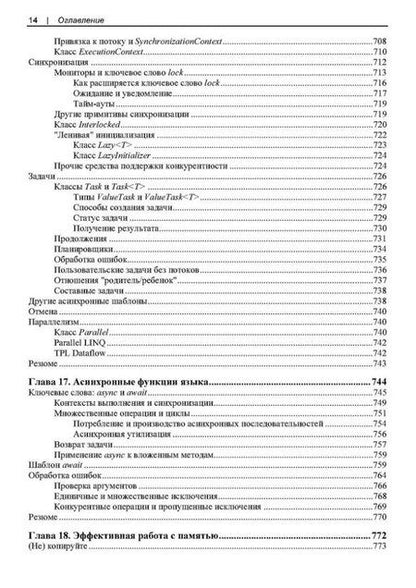 Фотография книги "Иэн Гриффитс: Современный C#. Разработка настольных, облачных, мобильных и веб-приложений"