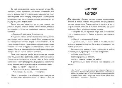 Фотография книги "Иэн Лоуренс: Замок мертвеца"