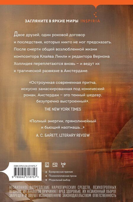 Фотография книги "Иэн Расселл: Амстердам"