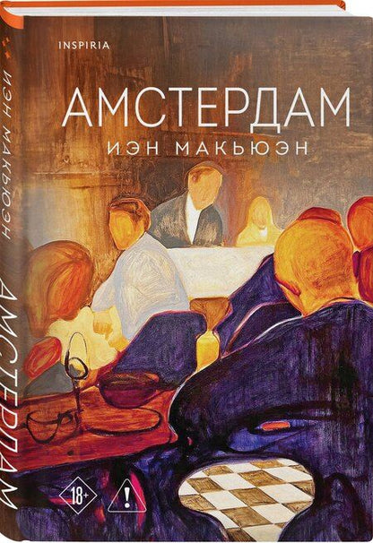 Фотография книги "Иэн Расселл: Амстердам"