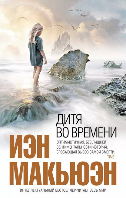 Обложка книги "Иэн Расселл: Дитя во времени"