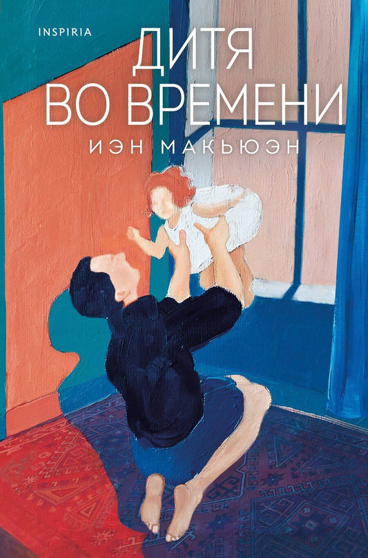 Обложка книги "Иэн Расселл: Дитя во времени"