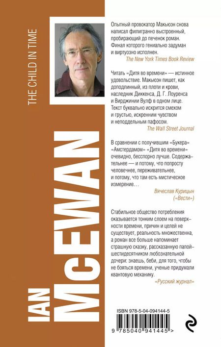 Фотография книги "Иэн Расселл: Дитя во времени"