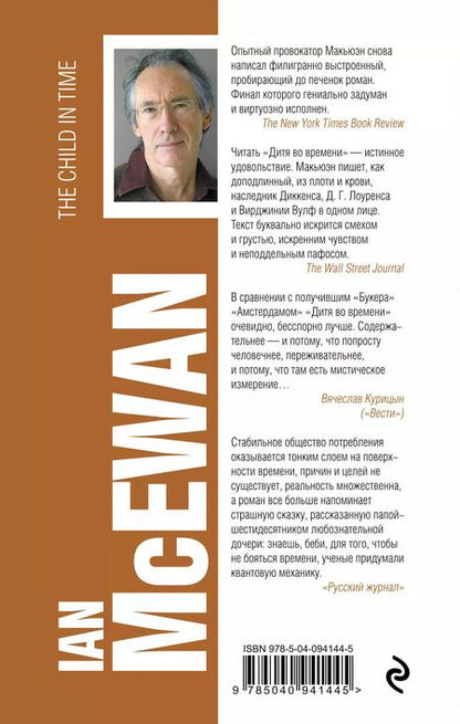 Фотография книги "Иэн Расселл: Дитя во времени"