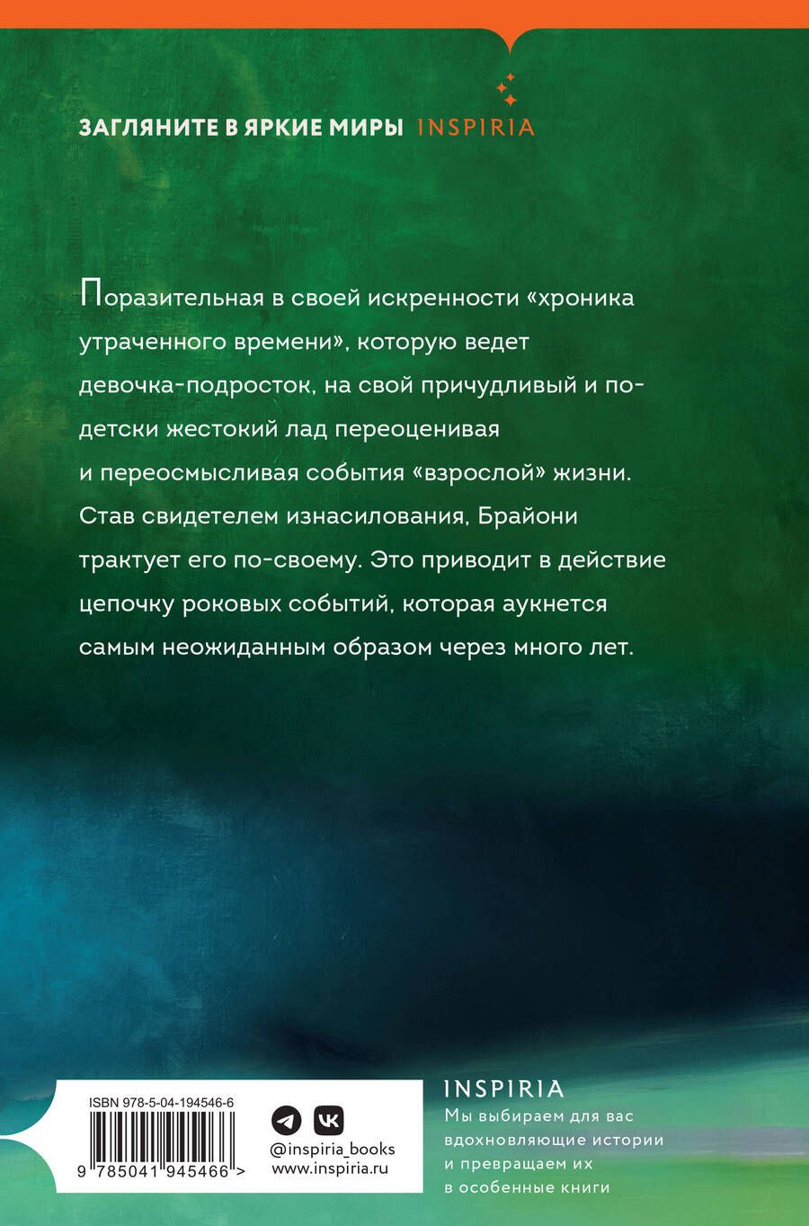 Обложка книги "Иэн Расселл: Искупление"