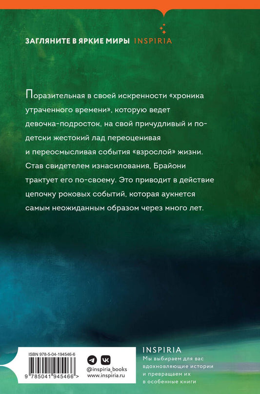 Обложка книги "Иэн Расселл: Искупление"