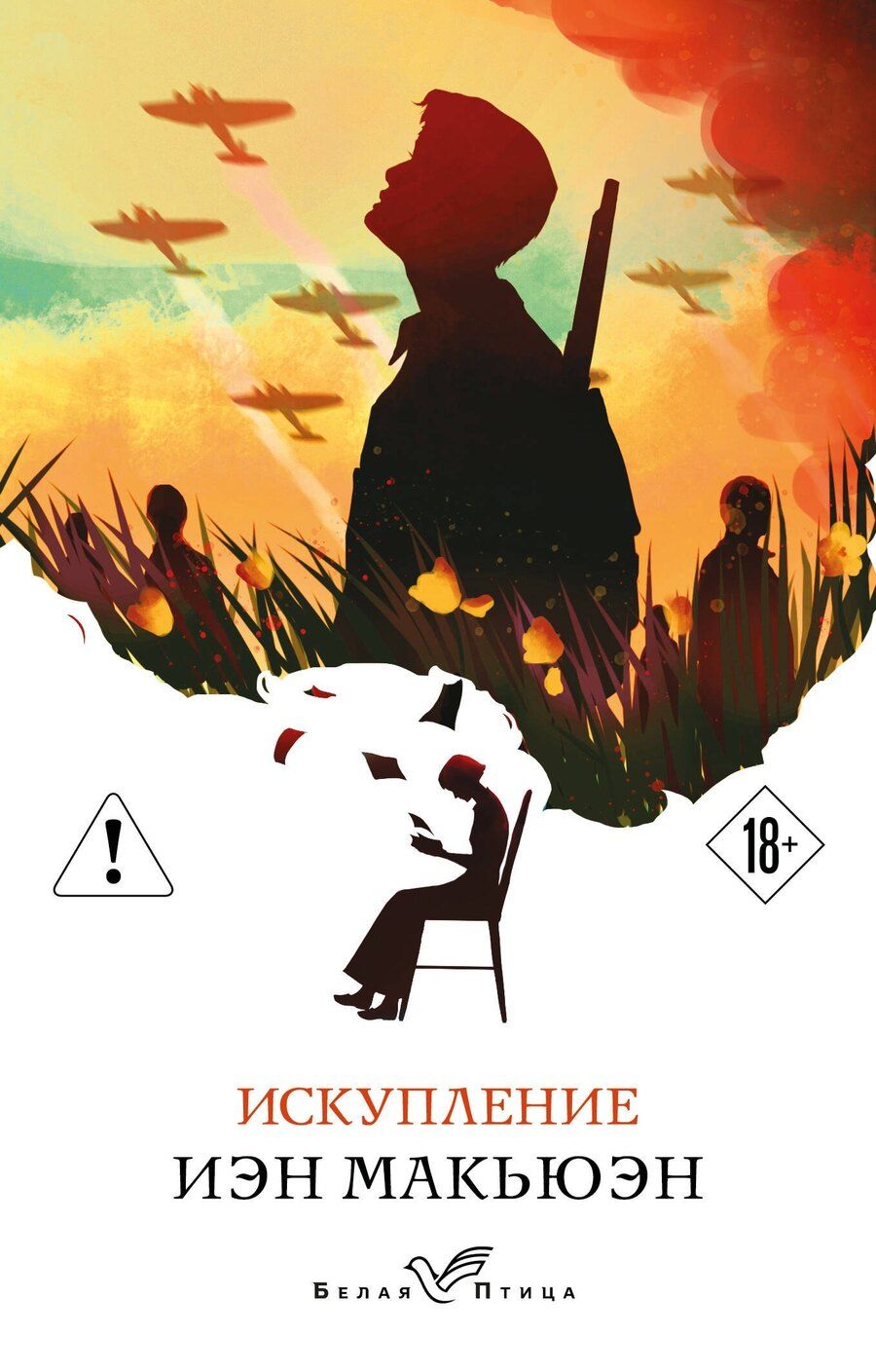 Обложка книги "Иэн Расселл: Искупление"