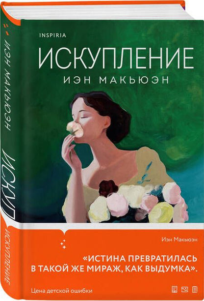 Фотография книги "Иэн Расселл: Искупление"