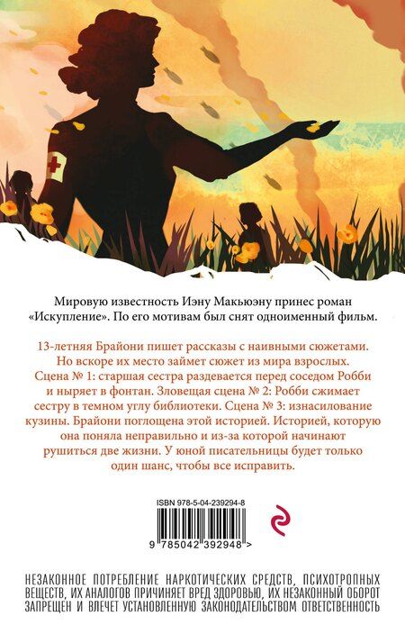 Фотография книги "Иэн Расселл: Искупление"