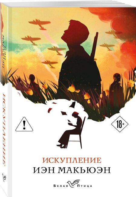 Фотография книги "Иэн Расселл: Искупление"