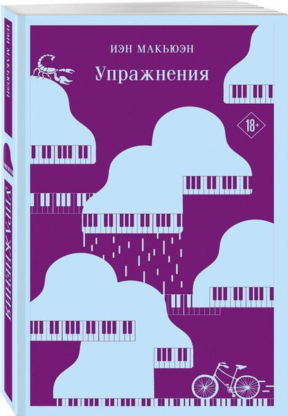 Фотография книги "Иэн Расселл: Комплект из 2 книг: Упражнения + Дитя во времени"