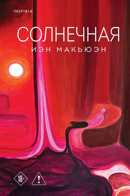 Обложка книги "Иэн Расселл: Солнечная"