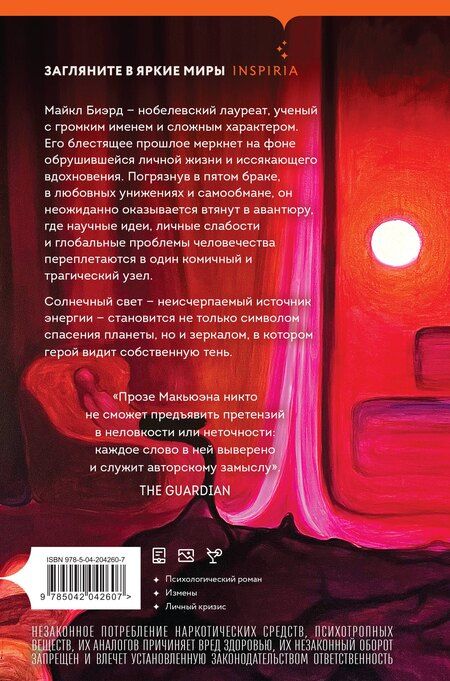 Фотография книги "Иэн Расселл: Солнечная"