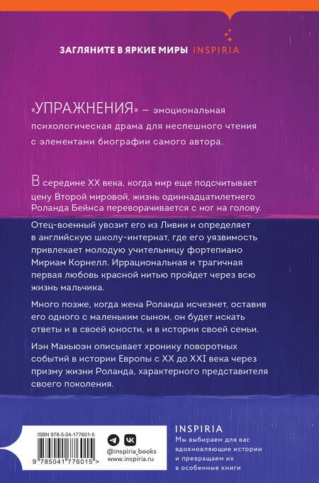 Фотография книги "Иэн Расселл: Упражнения"