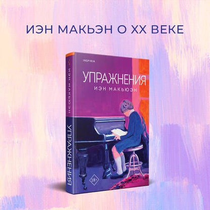 Фотография книги "Иэн Расселл: Упражнения"