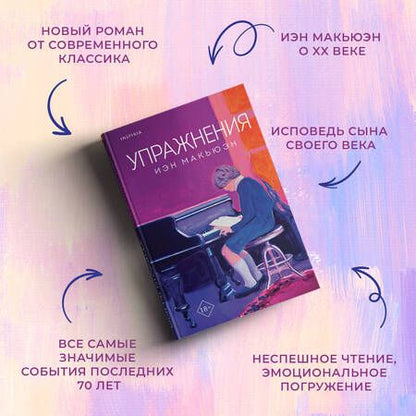 Фотография книги "Иэн Расселл: Упражнения"