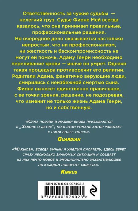 Фотография книги "Иэн Расселл: Закон о детях"