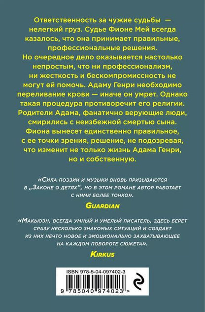Фотография книги "Иэн Расселл: Закон о детях"