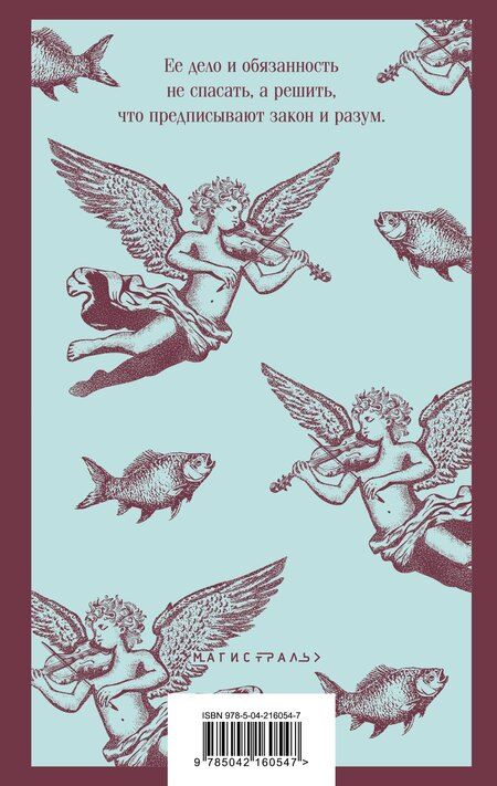 Фотография книги "Иэн Расселл: Закон о детях"