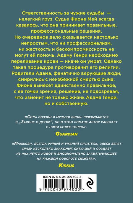 Фотография книги "Иэн Расселл: Закон о детях"
