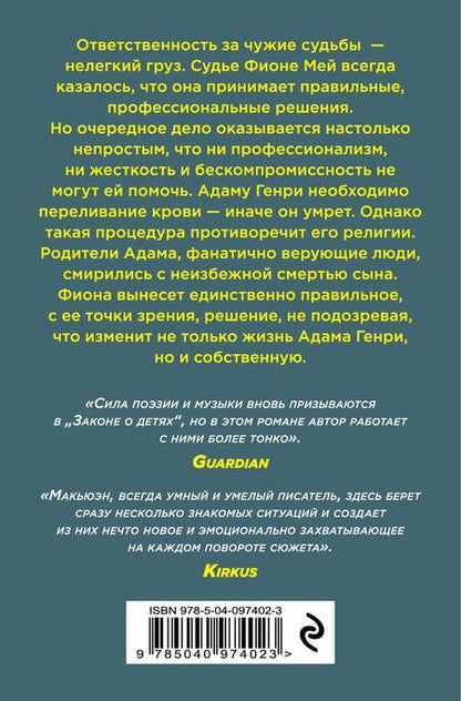 Фотография книги "Иэн Расселл: Закон о детях"