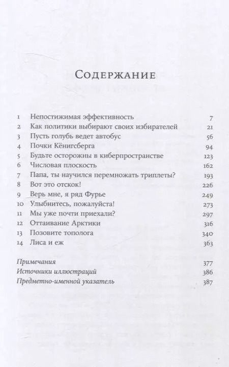 Фотография книги "Иэн Стюарт: Это база: Зачем нужна математика в повседневной жизни"