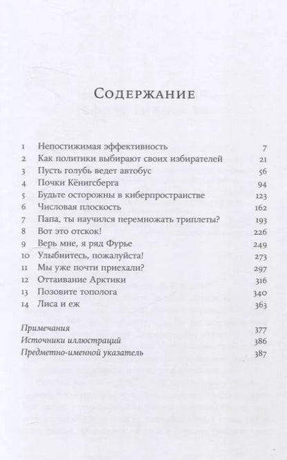 Фотография книги "Иэн Стюарт: Это база: Зачем нужна математика в повседневной жизни"