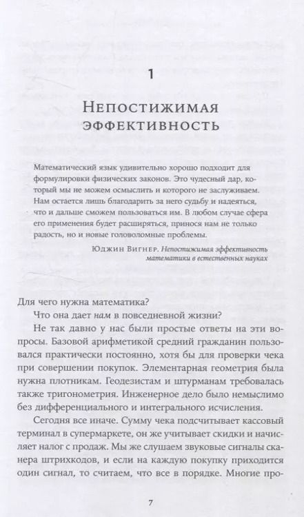 Фотография книги "Иэн Стюарт: Это база: Зачем нужна математика в повседневной жизни"