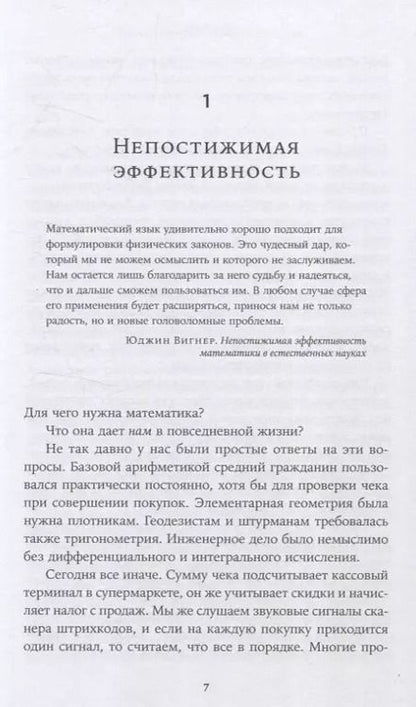 Фотография книги "Иэн Стюарт: Это база: Зачем нужна математика в повседневной жизни"