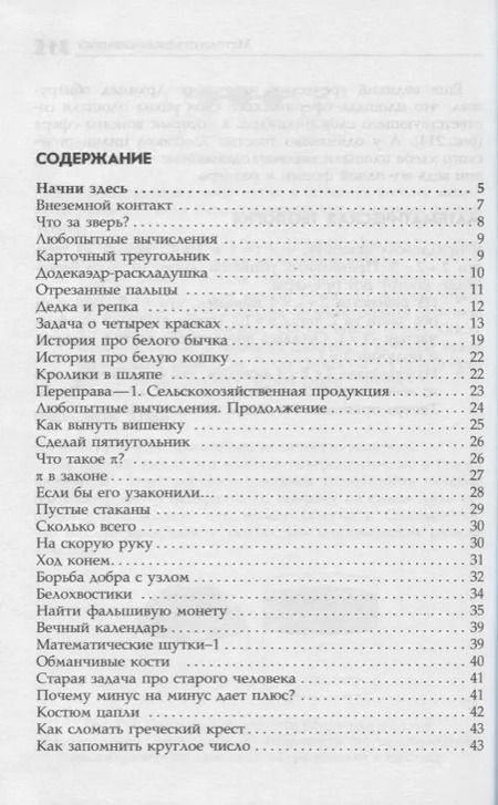 Фотография книги "Иэн Стюарт: Математические диковинки профессора Стюарта"