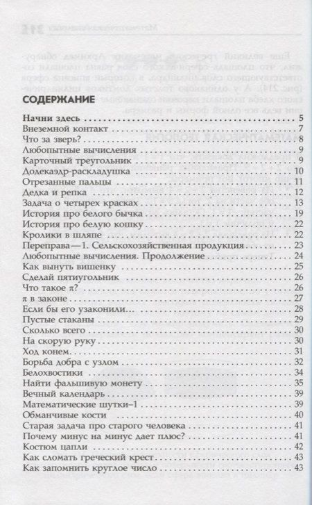 Фотография книги "Иэн Стюарт: Математические диковинки профессора Стюарта"