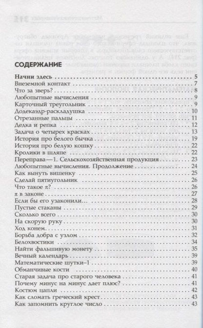 Фотография книги "Иэн Стюарт: Математические диковинки профессора Стюарта"
