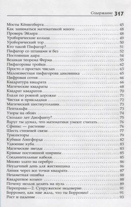 Фотография книги "Иэн Стюарт: Математические диковинки профессора Стюарта"