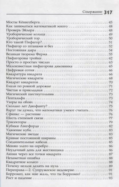 Фотография книги "Иэн Стюарт: Математические диковинки профессора Стюарта"
