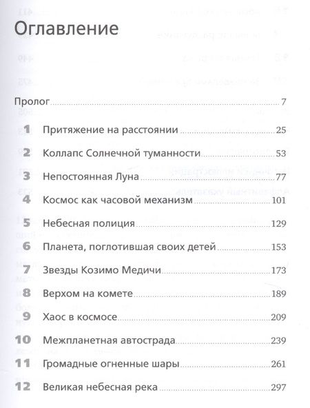 Фотография книги "Иэн Стюарт: Математика космоса: Как современная наука расшифровывает Вселенную"