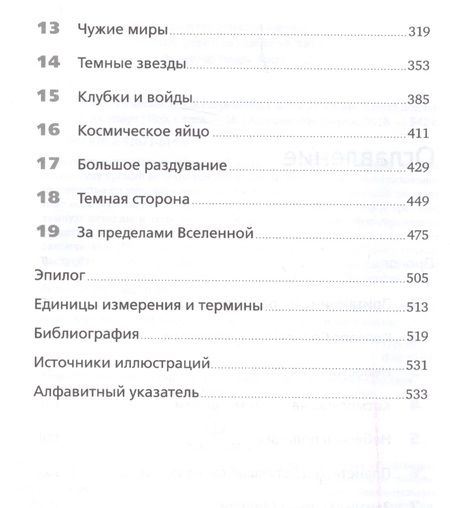 Фотография книги "Иэн Стюарт: Математика космоса: Как современная наука расшифровывает Вселенную"