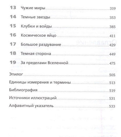 Фотография книги "Иэн Стюарт: Математика космоса: Как современная наука расшифровывает Вселенную"