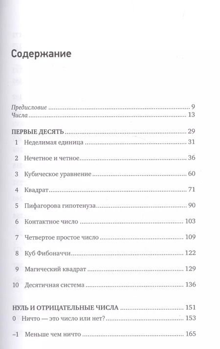 Фотография книги "Иэн Стюарт: Невероятные числа профессора Стюарта"