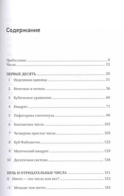 Фотография книги "Иэн Стюарт: Невероятные числа профессора Стюарта"