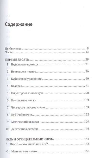 Фотография книги "Иэн Стюарт: Невероятные числа профессора Стюарта"