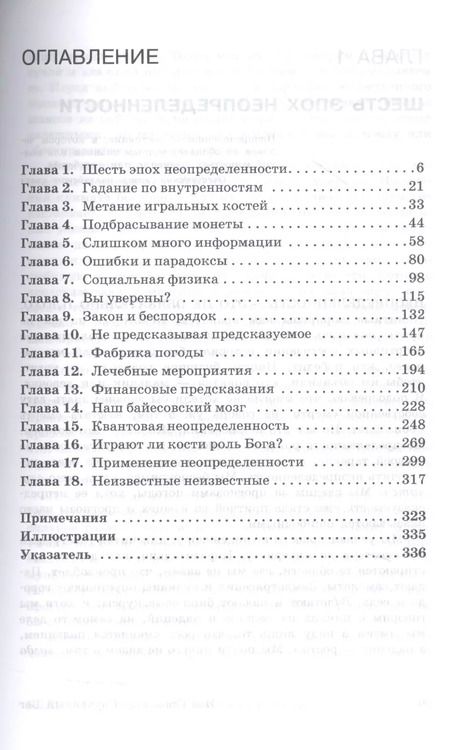 Фотография книги "Иэн Стюарт: Случайный Бог или божественная случайность? Математика неопределенности"