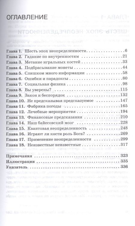 Фотография книги "Иэн Стюарт: Случайный Бог или божественная случайность? Математика неопределенности"