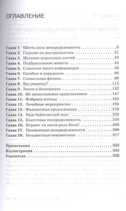 Фотография книги "Иэн Стюарт: Случайный Бог или божественная случайность? Математика неопределенности"