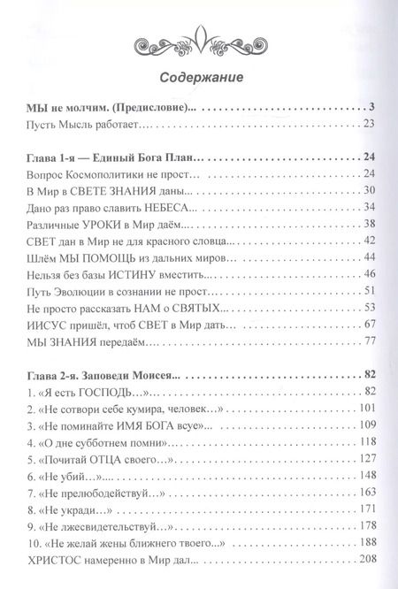 Фотография книги "Иерархия Света. Грани Света. Начало начал. Книга 1"