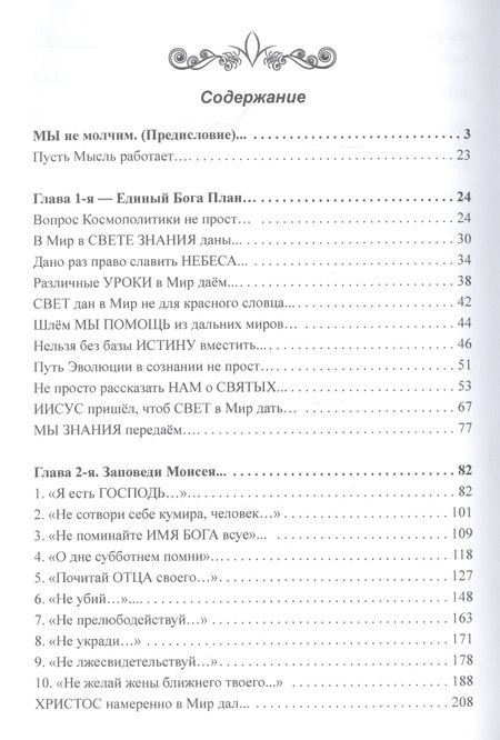 Фотография книги "Иерархия Света. Грани Света. Начало начал. Книга 1"