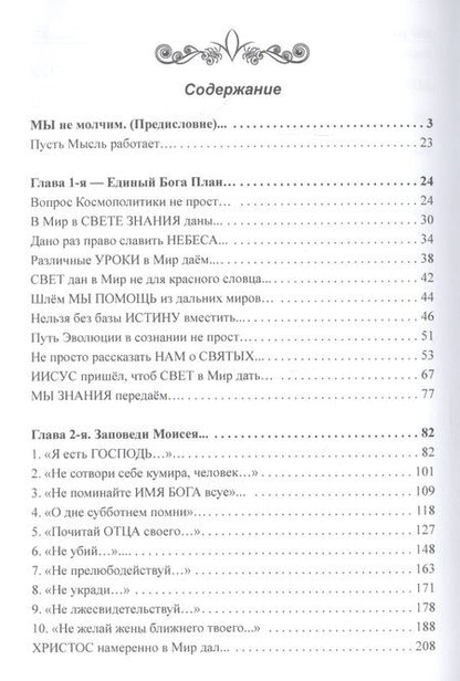 Фотография книги "Иерархия Света. Грани Света. Начало начал. Книга 1"