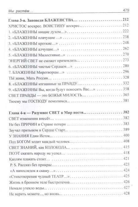 Фотография книги "Иерархия Света. Грани Света. Начало начал. Книга 1"